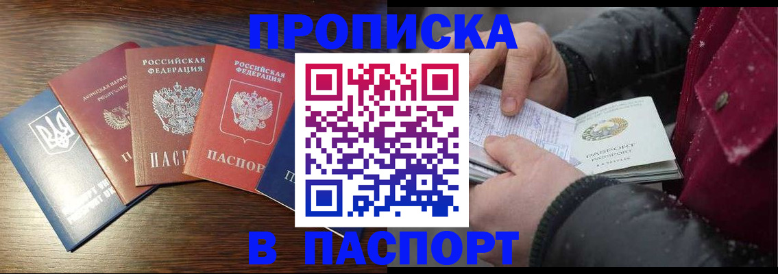 временная регистрация в Горно-Алтайске