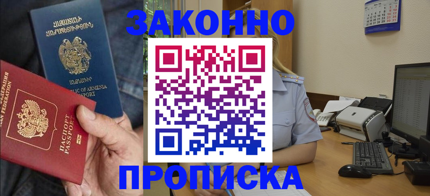 прописка в Горно-Алтайске