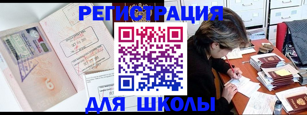 прописка штамп в Горно-Алтайске