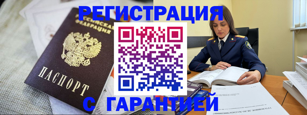 временная регистрация гарантия в Горно-Алтайске